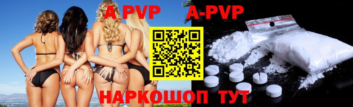 A-PVP Crystall Прокопьевск