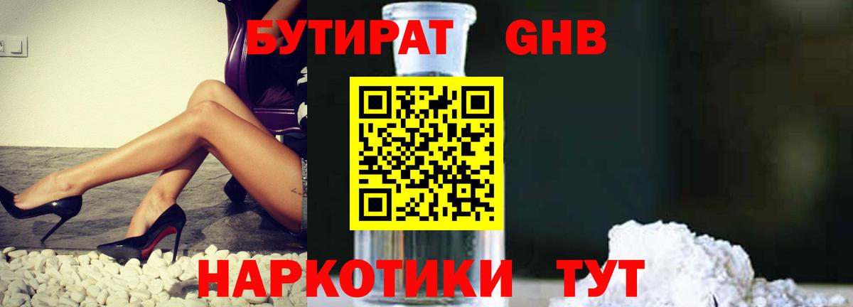Прокопьевск  Бутират бутик  Вход с VPN 
