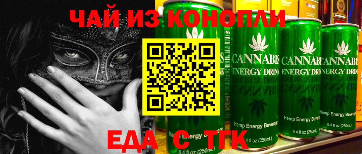 Еда ТГК марихуана  Вход с VPN  Прокопьевск 