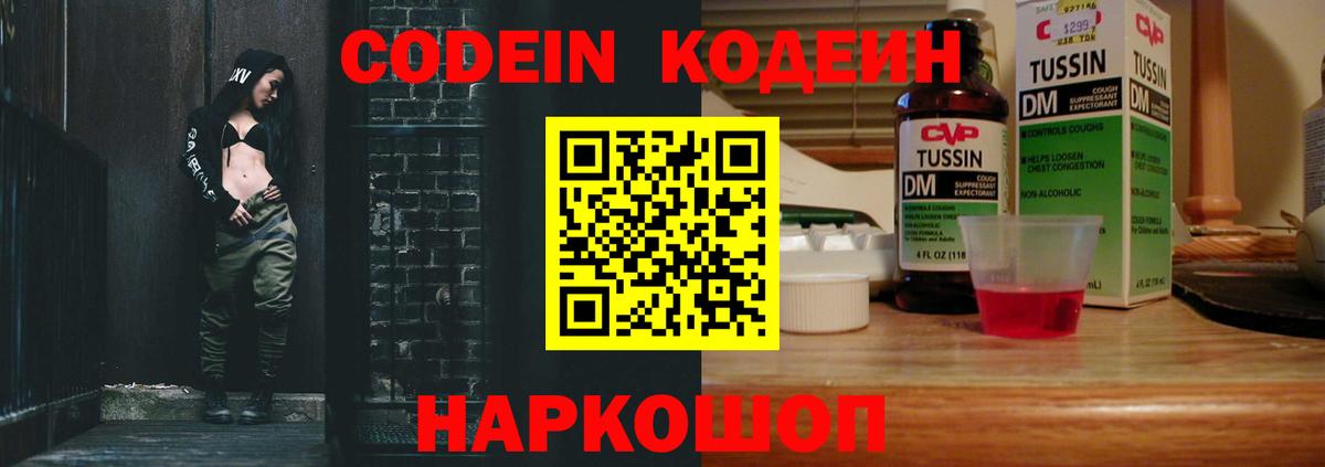 Codein Purple Drank  Вход с VPN  Прокопьевск 